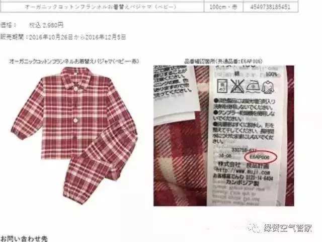 muji 因甲醛超标紧急回收694套婴幼儿睡衣，以“安全简约”著称的muji 也不可信了？9